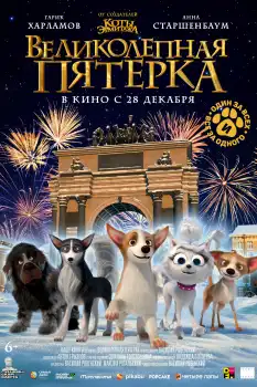 Köpekler Firarda